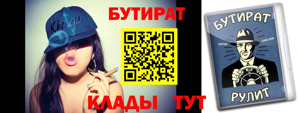 БУТИРАТ BDO Тула