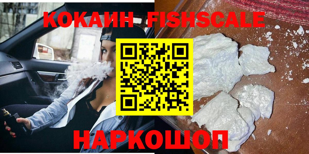 Тула  КОКАИН 97%  КОКАИН FishScale  Вход с VPN 