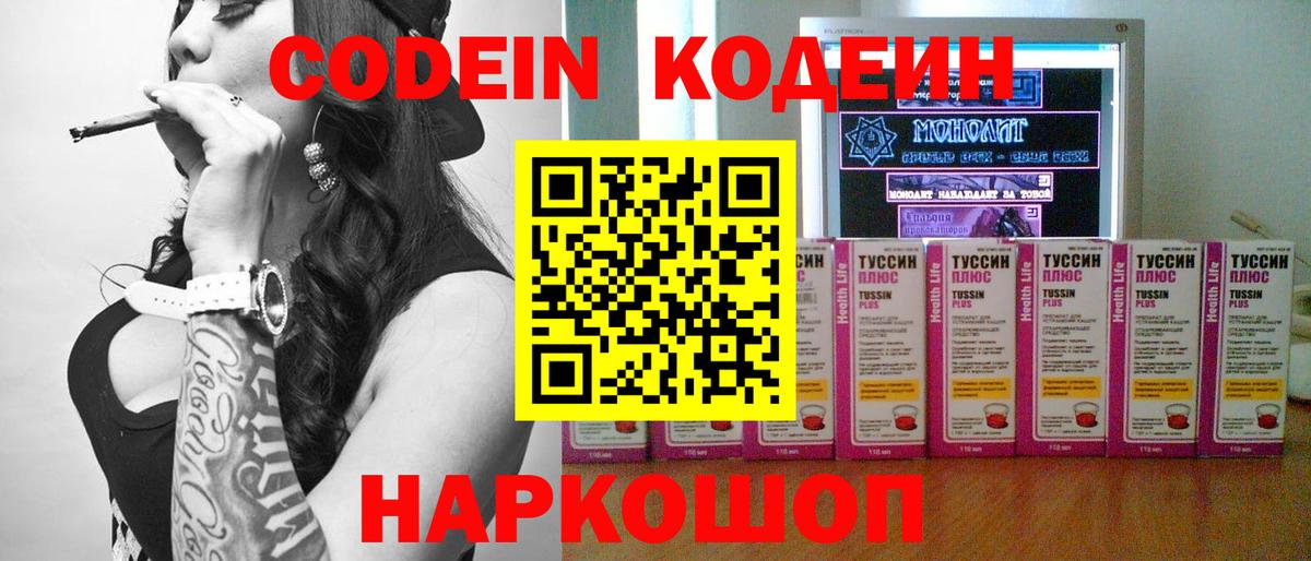Кодеиновый сироп Lean напиток Lean (лин)  Вход с VPN  Тула 