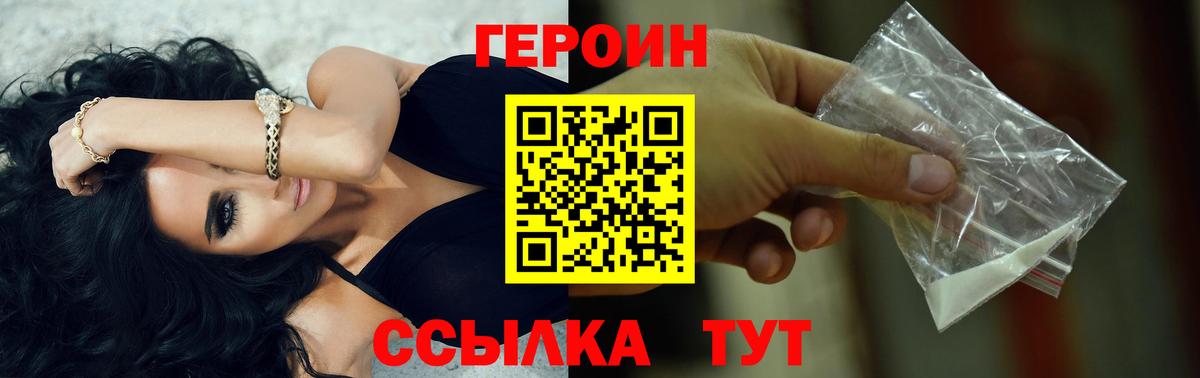 ГЕРОИН герыч Тула