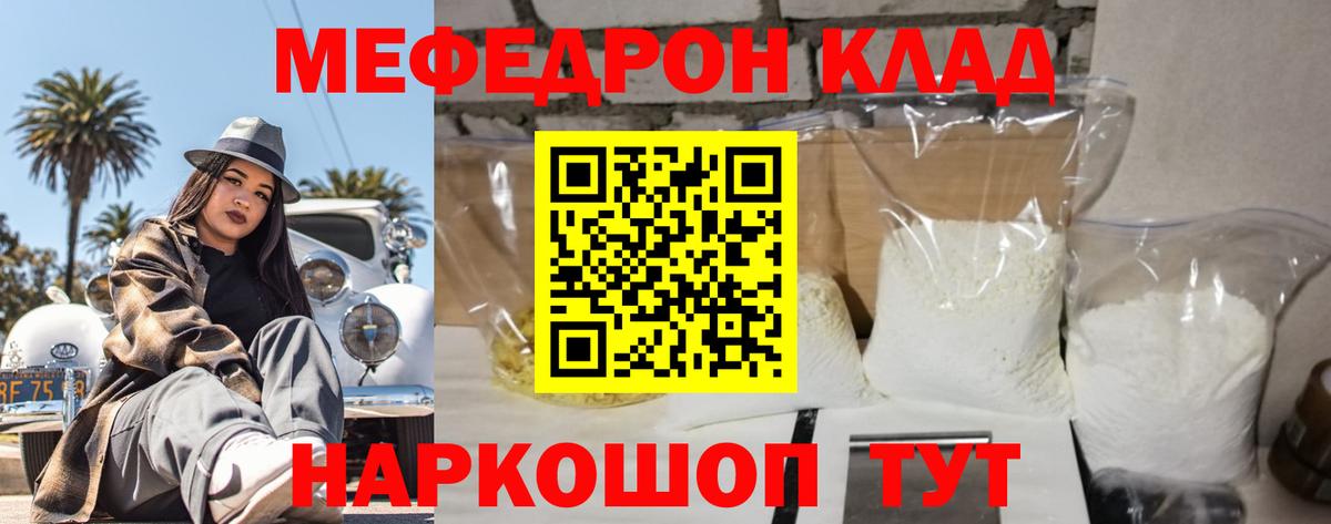 МЕФ кристаллы Тула